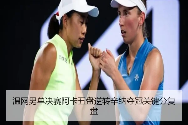 wen-wang-nan-dan-jue-sai-a-ka-wu-pan-ni-zhuan-xin-na-duo-guan-guan-jian-fen-fu-pan-3-932.jpg